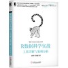 R数据科学实战：工具详解与案例分析 商品缩略图0