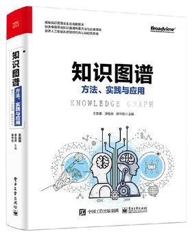 知识图谱：方法、实践与应用