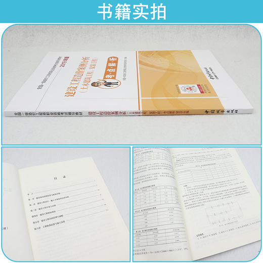 建设工程造价案例分析（土木建筑工程、安装工程）考点解析2019年版 商品图2