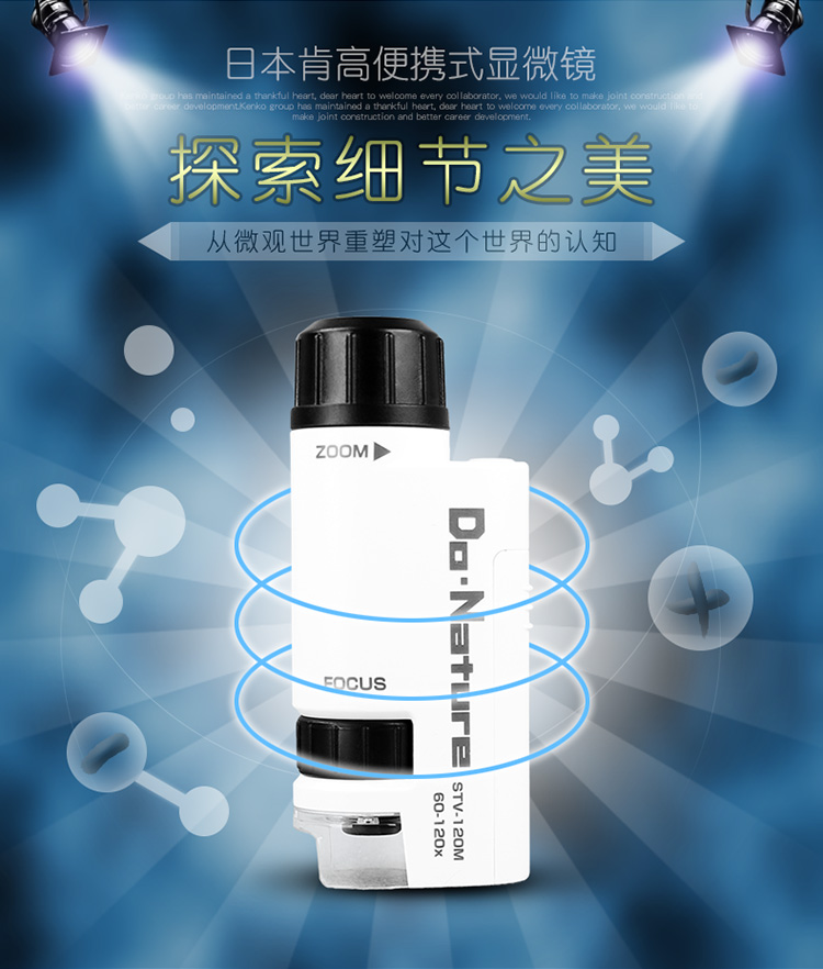 日本Kenko肯高儿童STV-120M/40M便携式显微镜 5岁以上