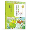 宝葫芦的秘密（暖心美读书：名师导读美绘版） 商品缩略图0