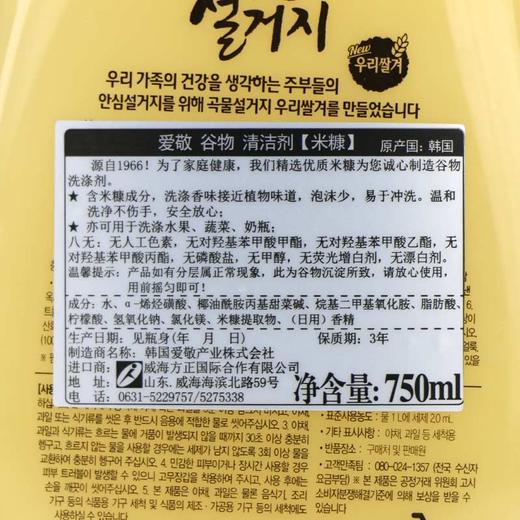 AEKYUNG/爱敬 谷物清洁剂 米糠 750MLJPY带授权招加盟代理 商品图3