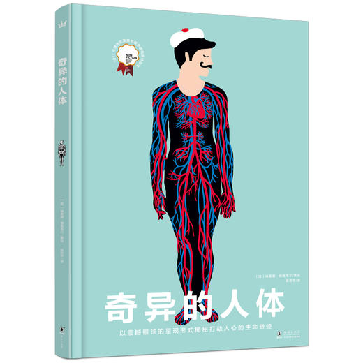 【奇想国】奇异的人体：激光镂空纸雕工艺科普图画书 商品图0