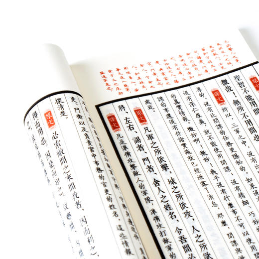 古体本《武经七书》 手工宣纸线装繁体竖排（一函五册） 商品图3