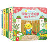宝宝古诗启蒙推拉书（四册） 原价187.2 商品缩略图0