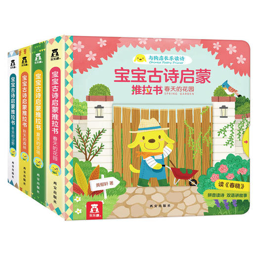宝宝古诗启蒙推拉书（四册） 原价187.2 商品图0