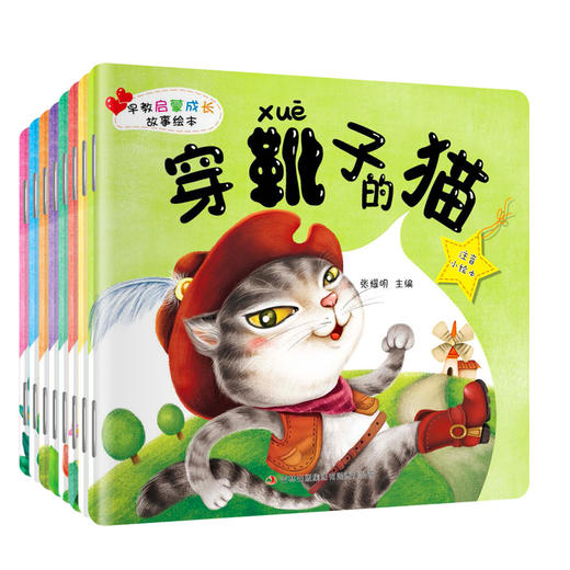 【5套团】早教启蒙成长故事绘本（全8册） 商品图0