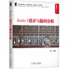 Redis5设计与源码分析 商品缩略图0