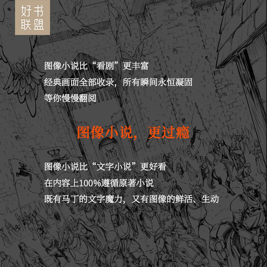  《冰与火之歌：权力的游戏》全四册中文精装收藏版 商品图6