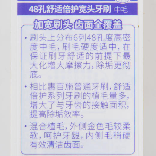 惠百施48孔舒适中毛牙刷中毛 商品图4