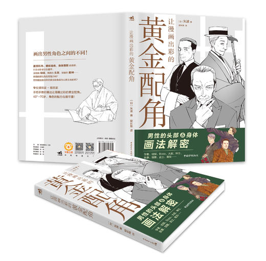 让漫画出彩的黄金配角 商品图0