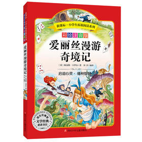 爱丽丝漫游仙境