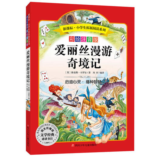 爱丽丝漫游仙境 商品图0