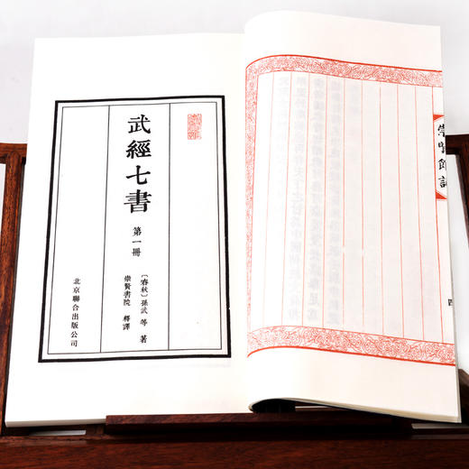 古体本《武经七书》 手工宣纸线装繁体竖排（一函五册） 商品图4