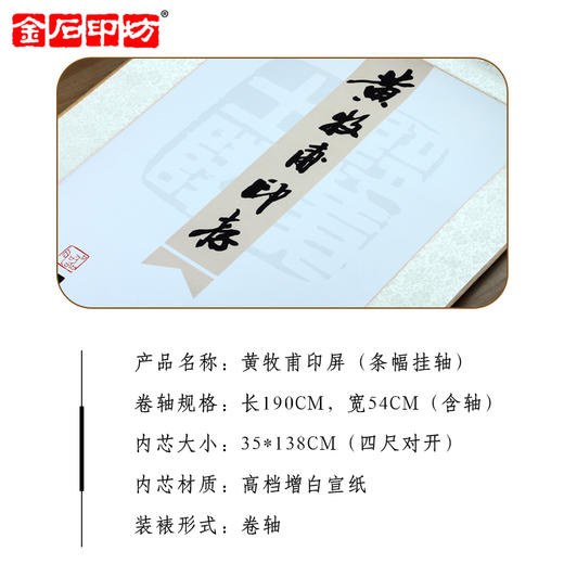 金石印坊 黄牧甫印存篆刻印屏 四尺对开 条幅挂轴 已装裱 商品图1