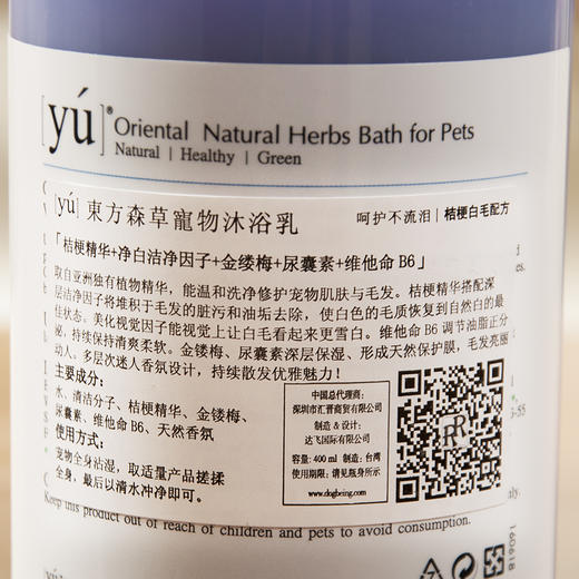 台湾yu东方森草猫咪狗狗沐浴露400ml！全场满80元包邮！（稀释比例1：5） 商品图3