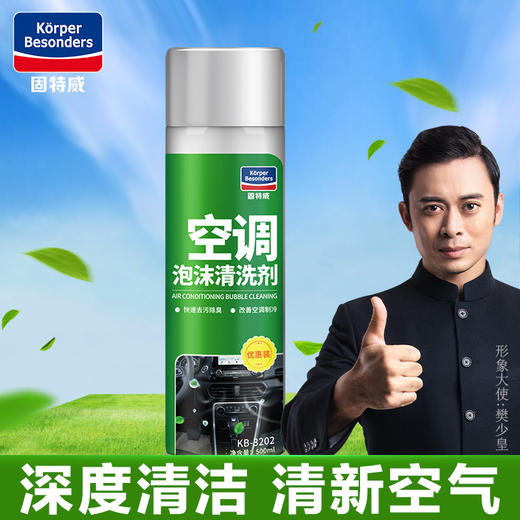 「固特威｜空调清洗除臭组合」空调泡沫清洗剂/空调杀菌除臭剂 商品图1