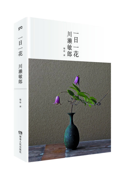 《一日一花》日本花道禅宗美学的精粹 精美印刷的花道图鉴 商品图0