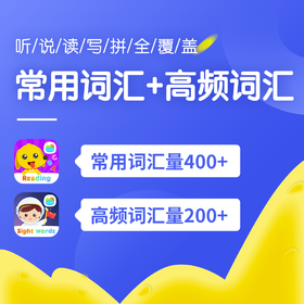 儿童单词系列组合（常用词+高频词）