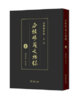 瓜饭楼藏文物录（上）(瓜饭楼外集) 商品缩略图0