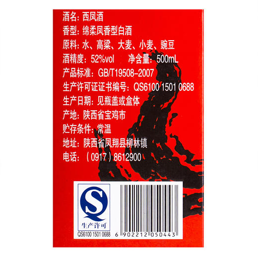 【酒厂直营】52度白标西凤酒 绵柔凤香型白酒 商品图4