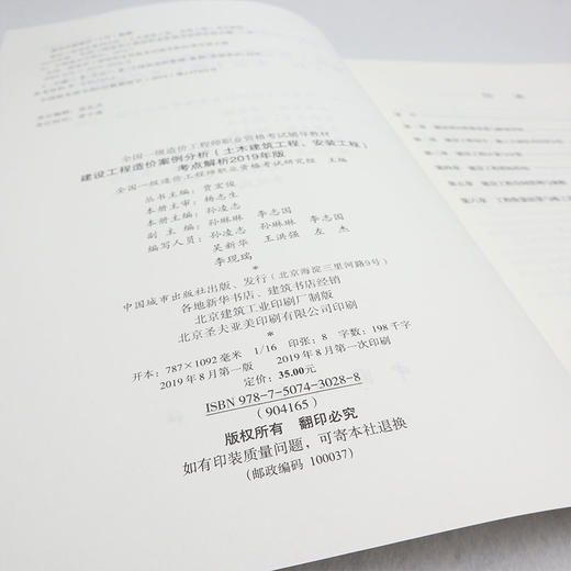 建设工程造价案例分析（土木建筑工程、安装工程）考点解析2019年版 商品图3