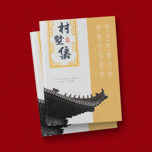 中式图集别墅设计图册一二三层四合院欧式现代新农村自建房100款 商品图1