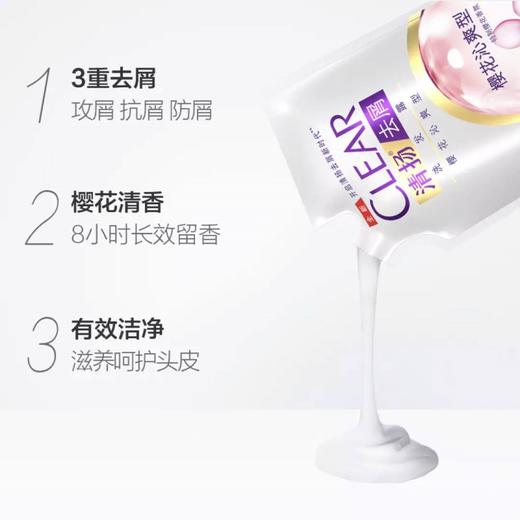 清扬樱花沁爽型去屑洗发露200g补充装 商品图1