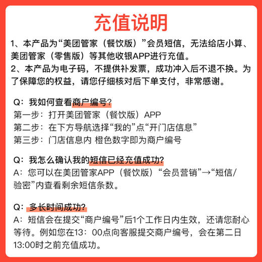 青春版餐饮收银机会员营销短信 商品图3
