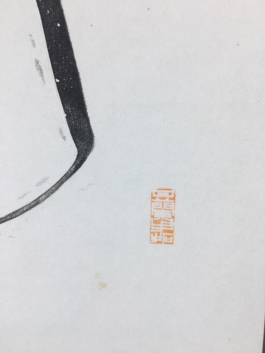 【文创系列】原拓挂轴汉代瓦当拓片 商品图3