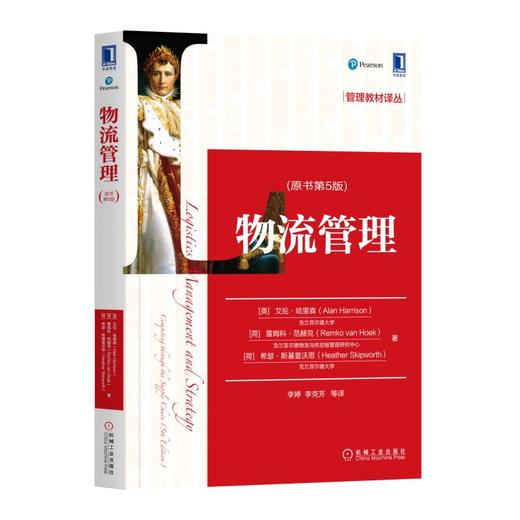物流管理(原书第5版) [英]艾伦·哈里森（Alan Harrison）等 物流管理 物流学 物流概论 商品图0
