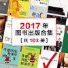 湛庐┃2017年出版物合集 总计103册 商品缩略图0
