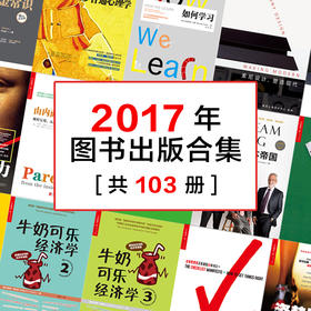 湛庐┃2017年出版物合集 总计103册