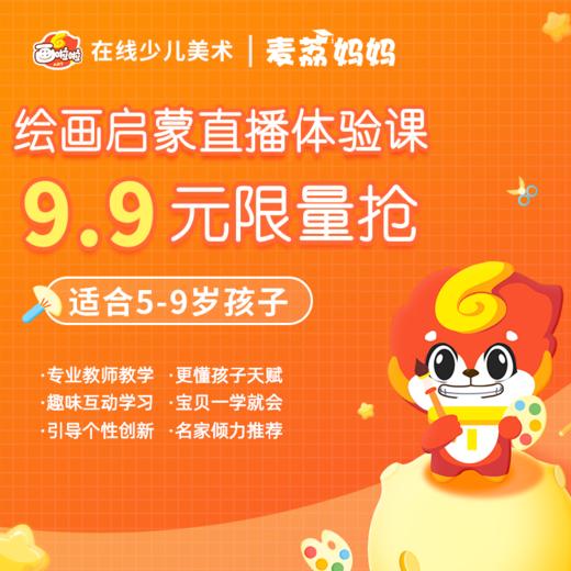 体验课【画啦啦】创意美术直播课 | 一堂能教会创作的美术课!