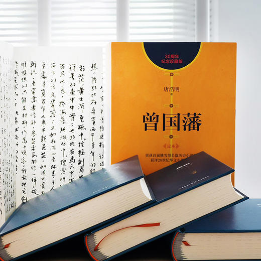 《曾国藩30周年纪念珍藏版》（全3册） 商品图0