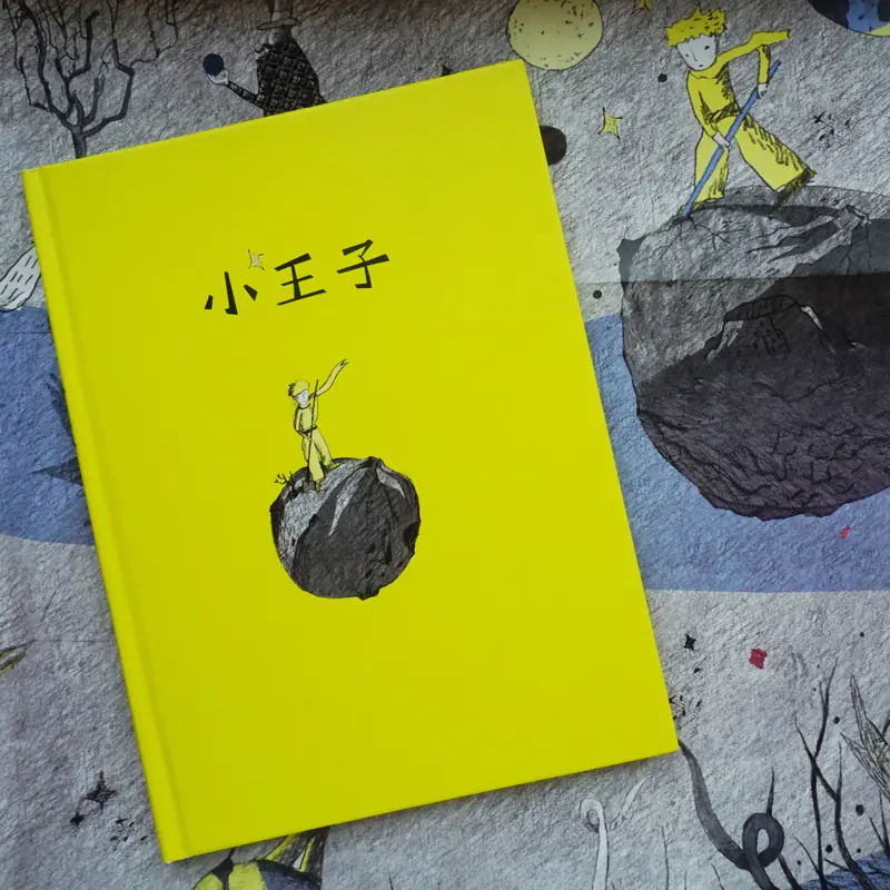 小王子绘本 原创有声绘本 周克希译赵晓音绘 精美藏书票精装典藏版