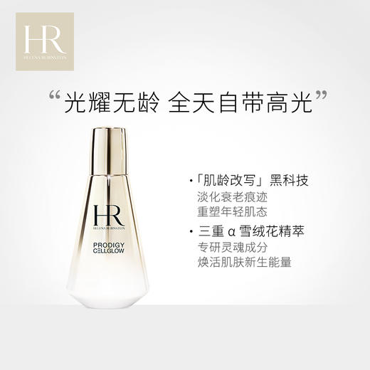 HR赫莲娜 至美琉光 恒采精华乳 商品图1