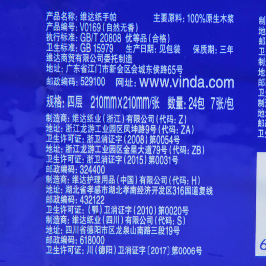 维达 超韧细密湿水不易破4层手帕纸 24包/袋 商品图3
