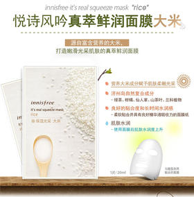 【保税仓】悦诗风吟 大米面膜贴 细滑提亮（15片装）