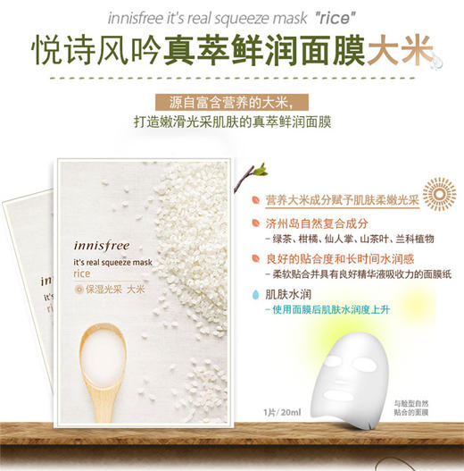 【保税仓】悦诗风吟 大米面膜贴 细滑提亮（15片装） 商品图0