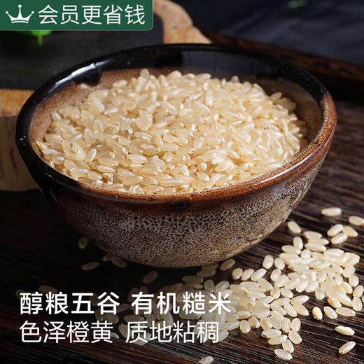 【有机糙米】     800g 东北农家五谷杂粮粗粮 商品图2