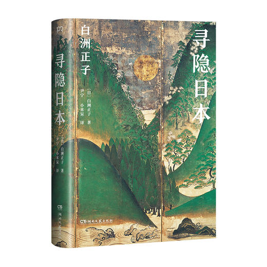 《寻隐日本》在鲜为人知的秘境里 发现日本真正的美 商品图1