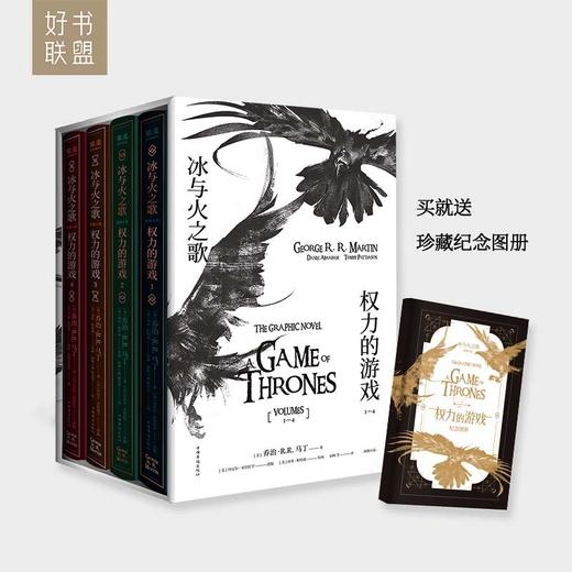  《冰与火之歌：权力的游戏》全四册中文精装收藏版 商品图0