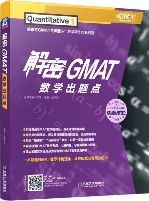 解密GMAT数学出题点 商品图0