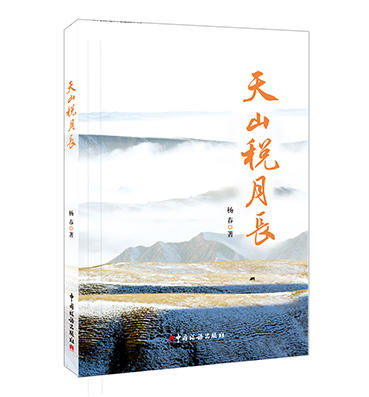 天山税月长 商品图0