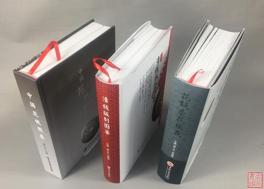 《花钱套花图义》《中国花钱图集》《清钱版别图鉴》 商品图8