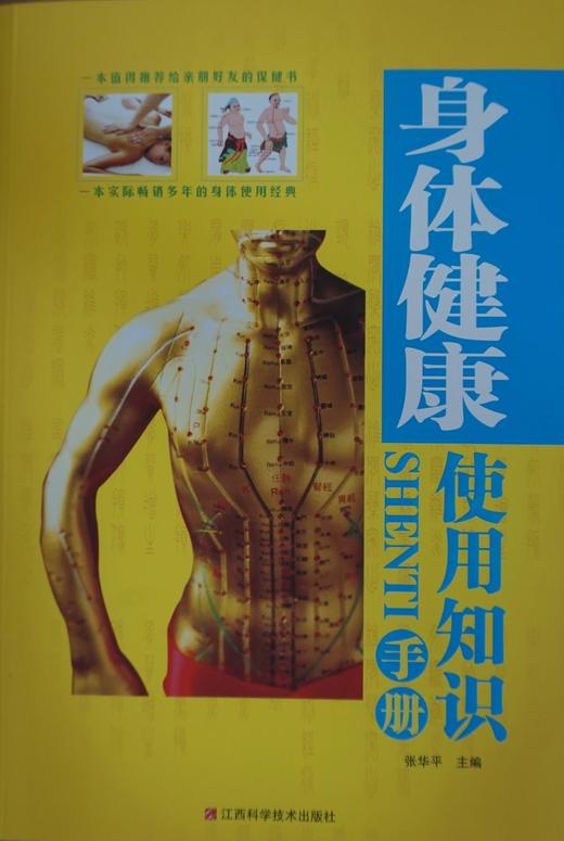 身体健康使用知识手册 商品图0