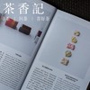 茶香记 《和果子/东京艺术之旅》 日本美术出版社编著 日本美食 文化艺术 旅行手册 商品缩略图4