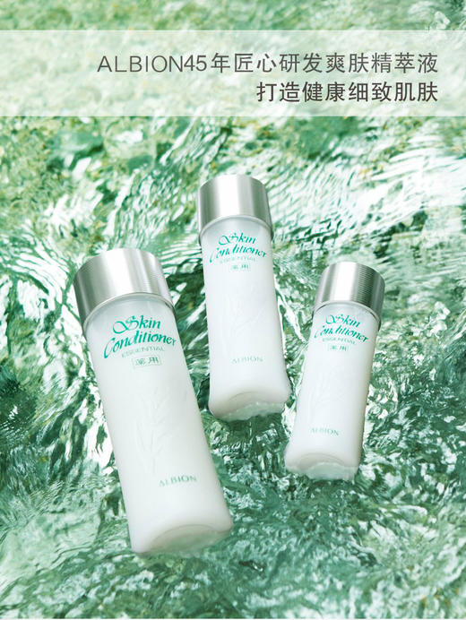 ALBION澳尔滨健康水 收缩毛孔补水保湿精华 奥碧虹爽肤精萃液 商品图1