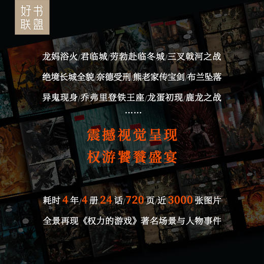  《冰与火之歌：权力的游戏》全四册中文精装收藏版 商品图5